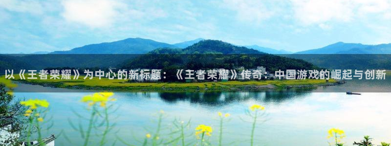 新宝GG官网游戏平台介绍